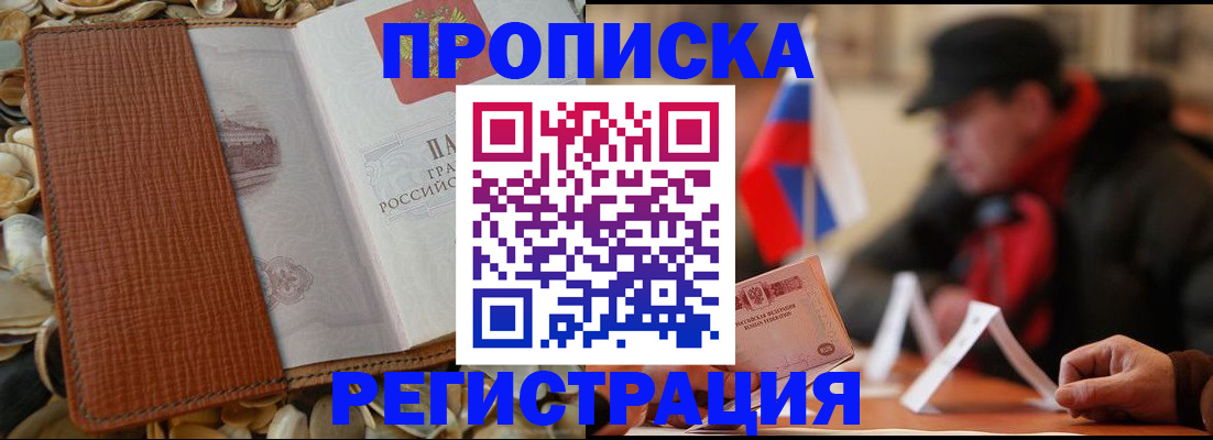 временная регистрация в квартире в Миньяре