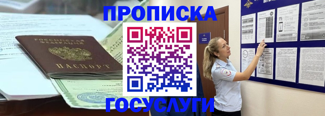 прописка для школы в Миньяре