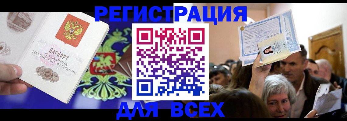 прописка штамп в Миньяре