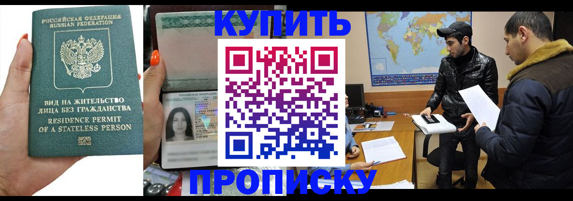 прописка штамп в Миньяре