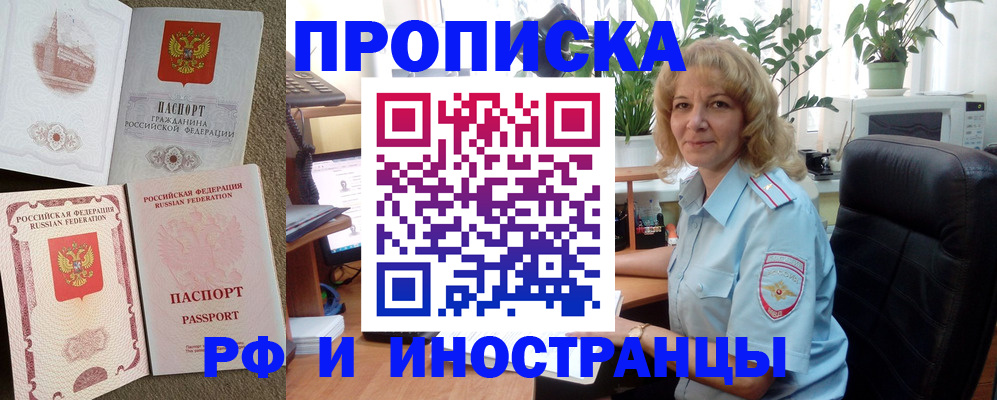 временная регистрация купить в Миньяре